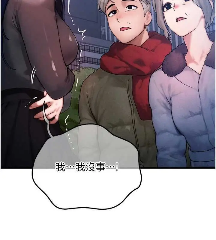 漫画《等价交换人生》第45话第51张图