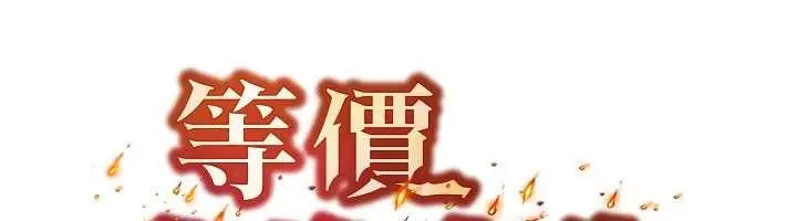漫画《等价交换人生》第45话第6张图