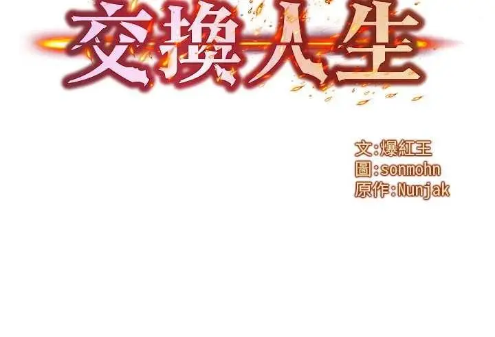 漫画《等价交换人生》第45话第7张图