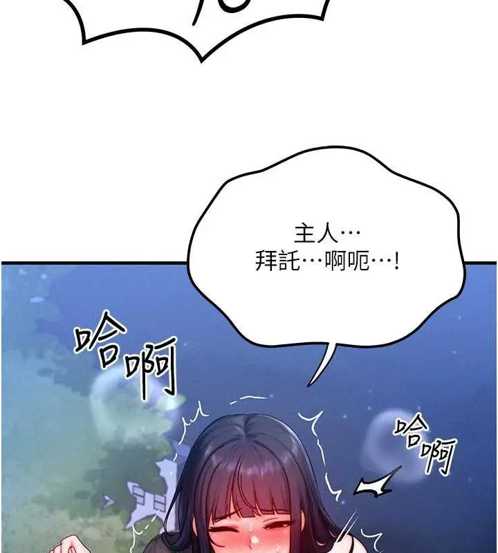 漫画《等价交换人生》第45话第73张图