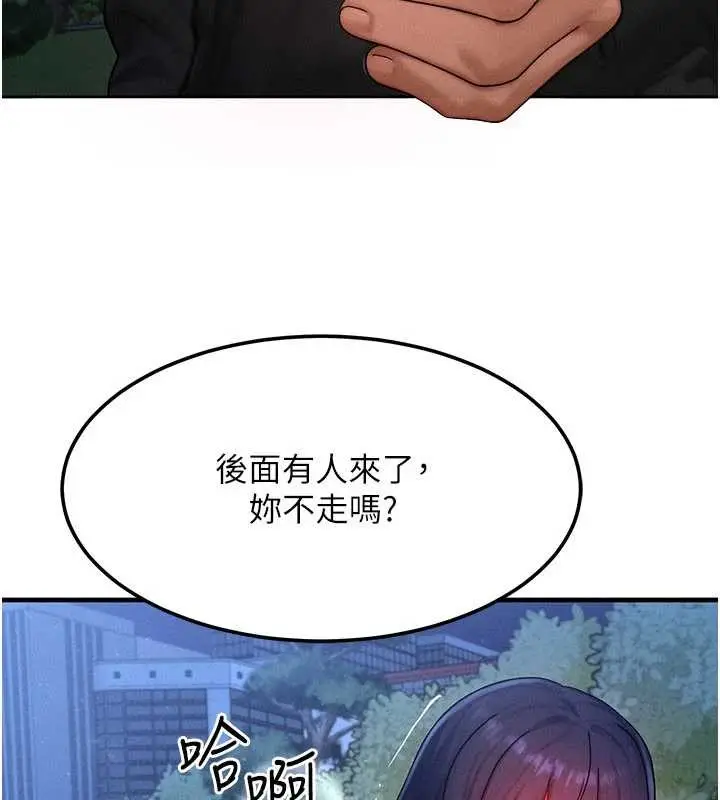 漫画《等价交换人生》第45话第78张图