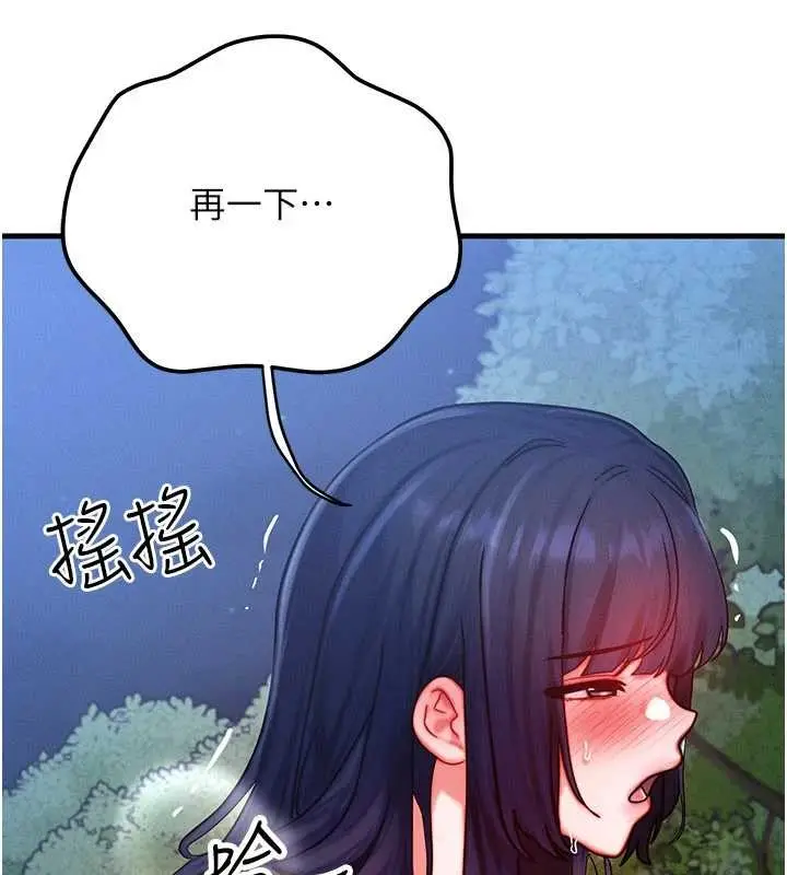 漫画《等价交换人生》第45话第81张图