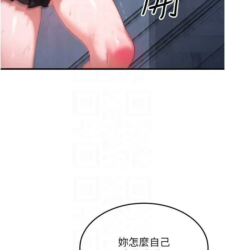 漫画《等价交换人生》第45话第87张图