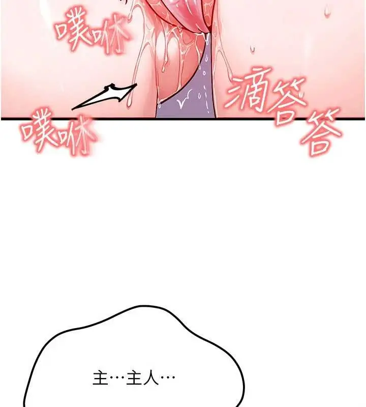 漫画《等价交换人生》第45话第94张图