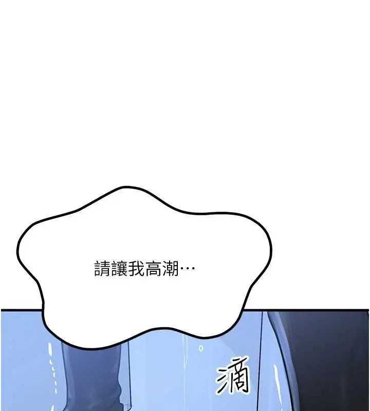 漫画《等价交换人生》第45话第97张图