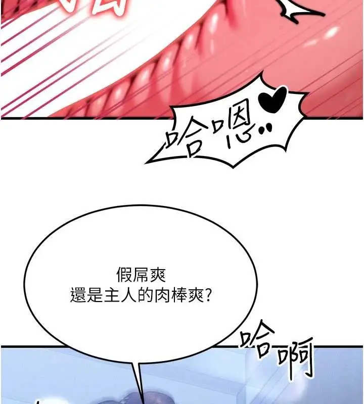 漫画《等价交换人生》第46话第104张图