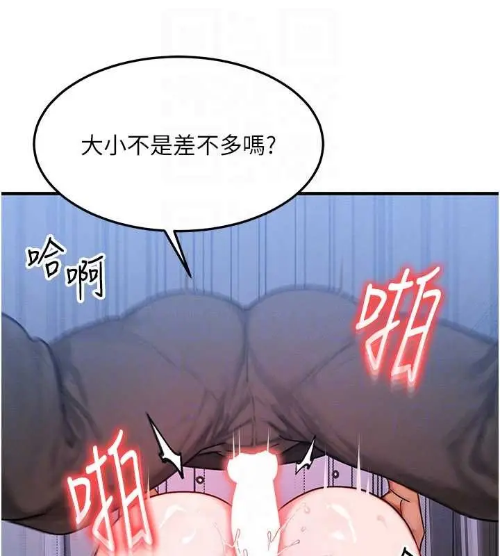 漫画《等价交换人生》第46话第107张图