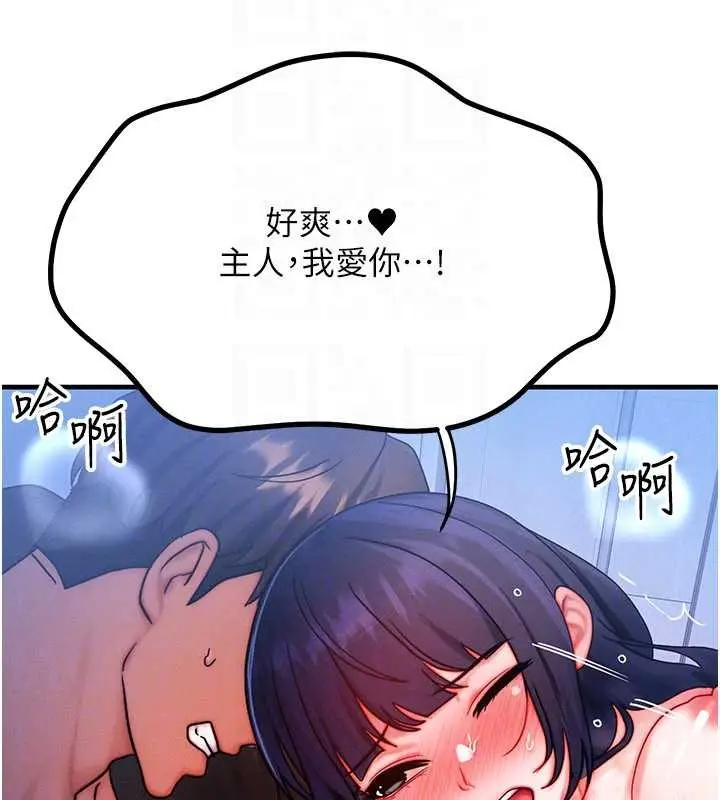 漫画《等价交换人生》第46话第109张图