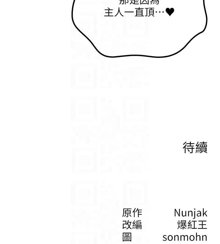 漫画《等价交换人生》第46话第141张图