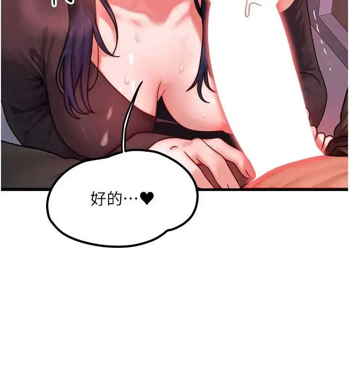 漫画《等价交换人生》第46话第72张图