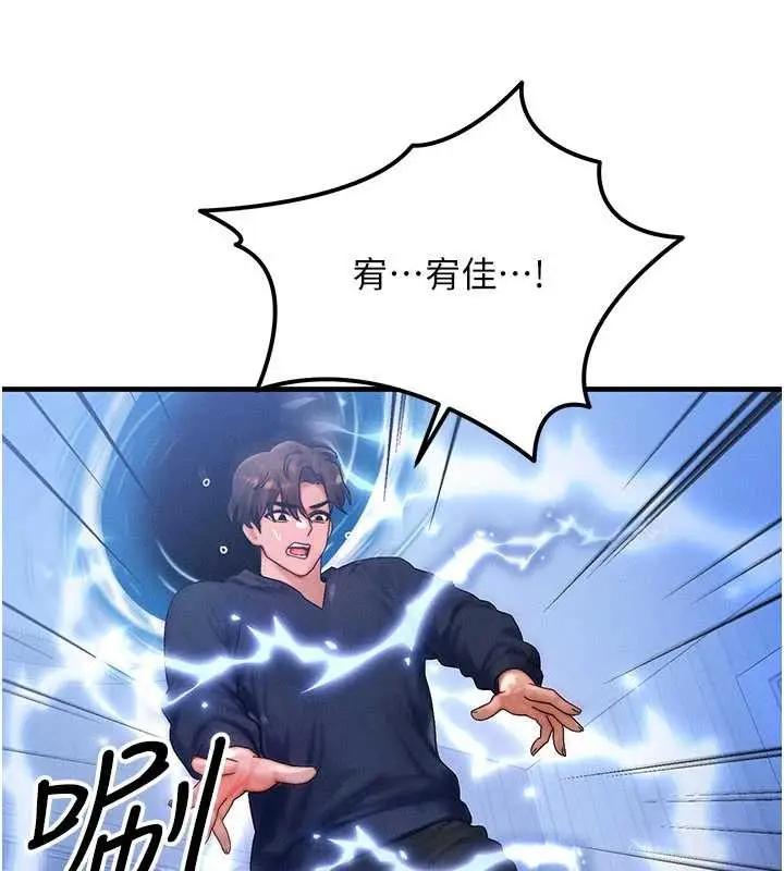 漫画《等价交换人生》第47话第105张图