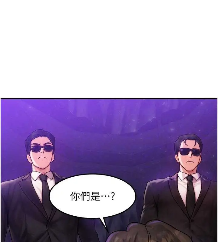 漫画《等价交换人生》第47话第115张图