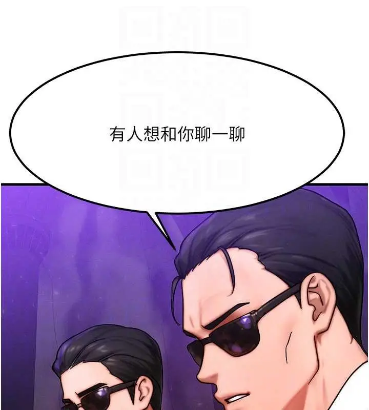 漫画《等价交换人生》第47话第118张图