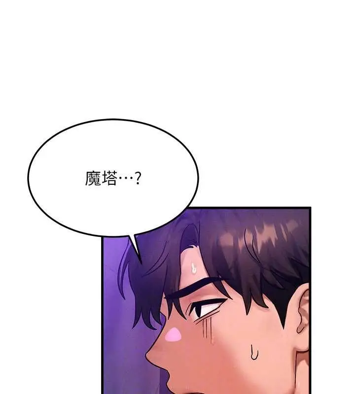 漫画《等价交换人生》第47话第122张图