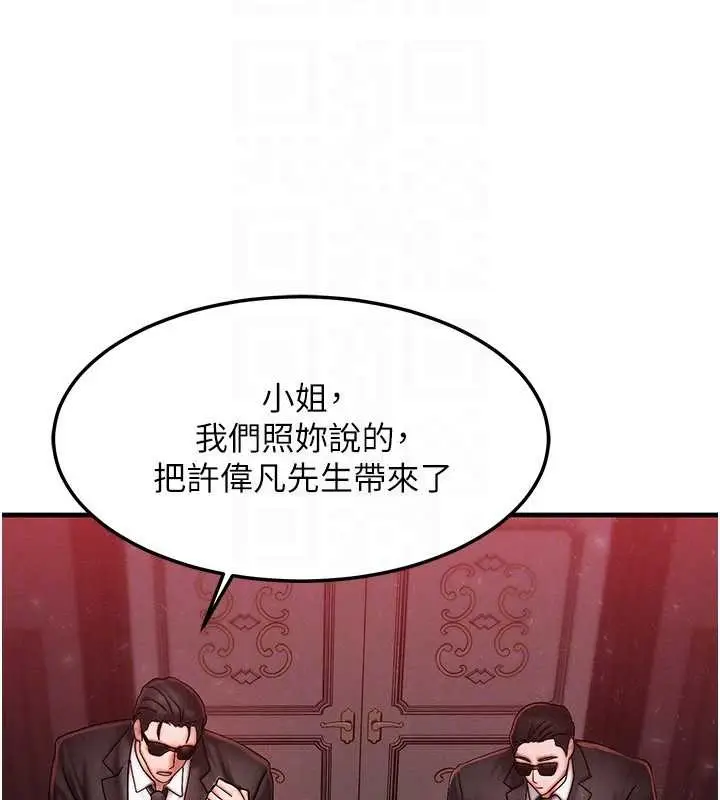 漫画《等价交换人生》第47话第142张图
