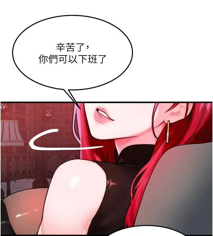 漫画《等价交换人生》第47话第145张图