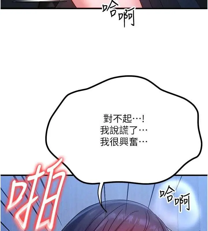 漫画《等价交换人生》第47话第15张图