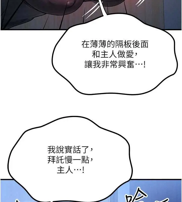 漫画《等价交换人生》第47话第17张图