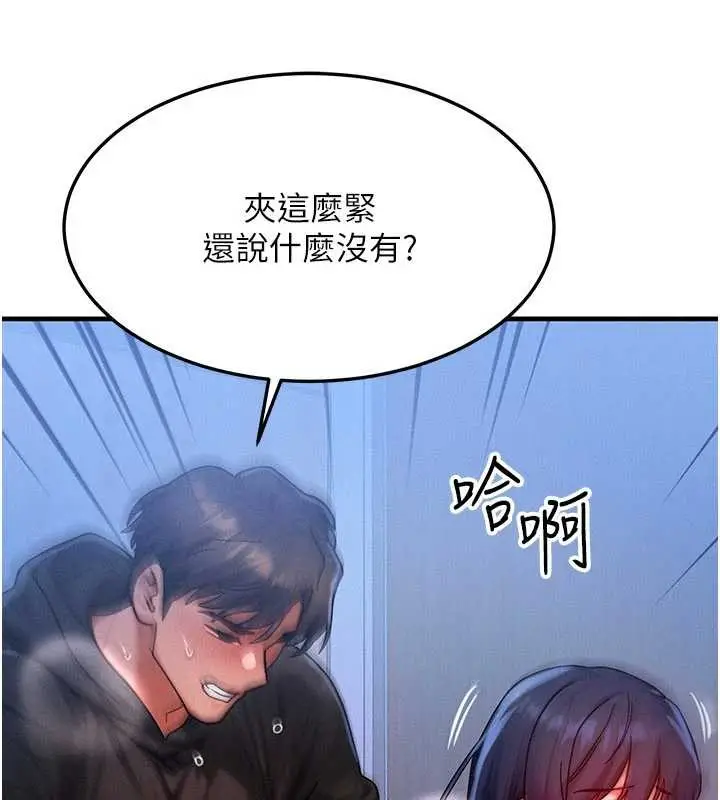 漫画《等价交换人生》第47话第3张图