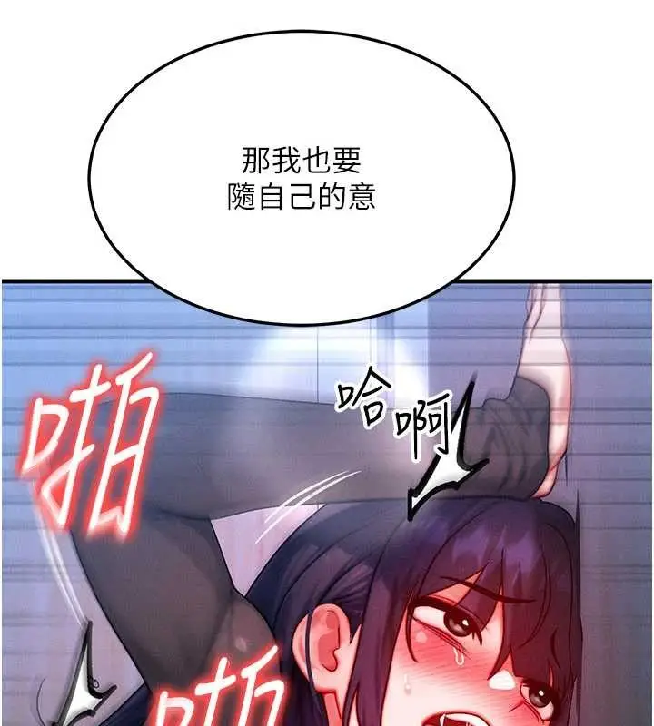 漫画《等价交换人生》第47话第31张图