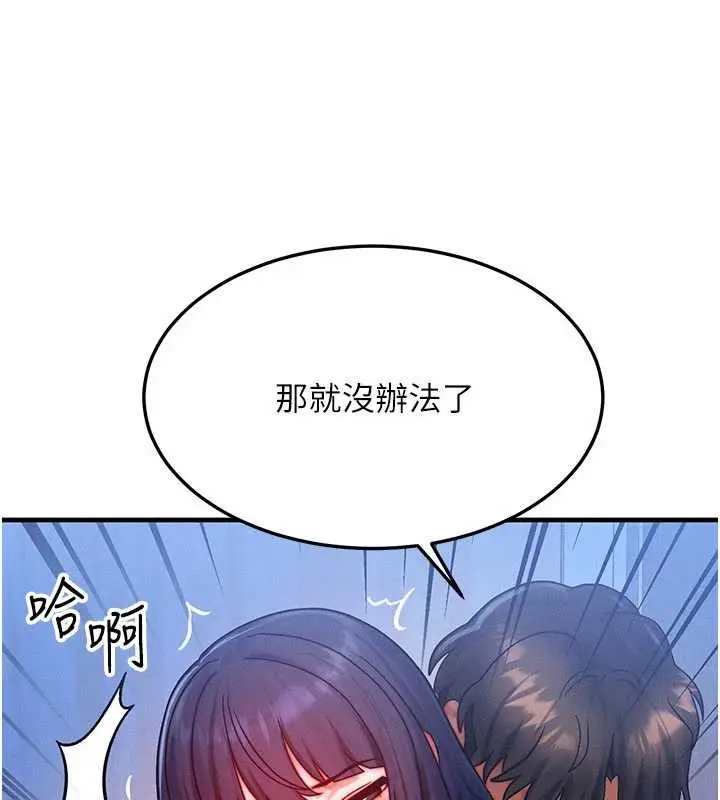 漫画《等价交换人生》第47话第39张图