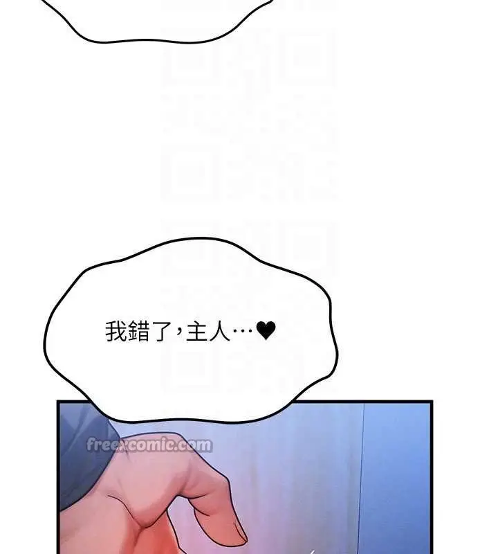 漫画《等价交换人生》第47话第42张图