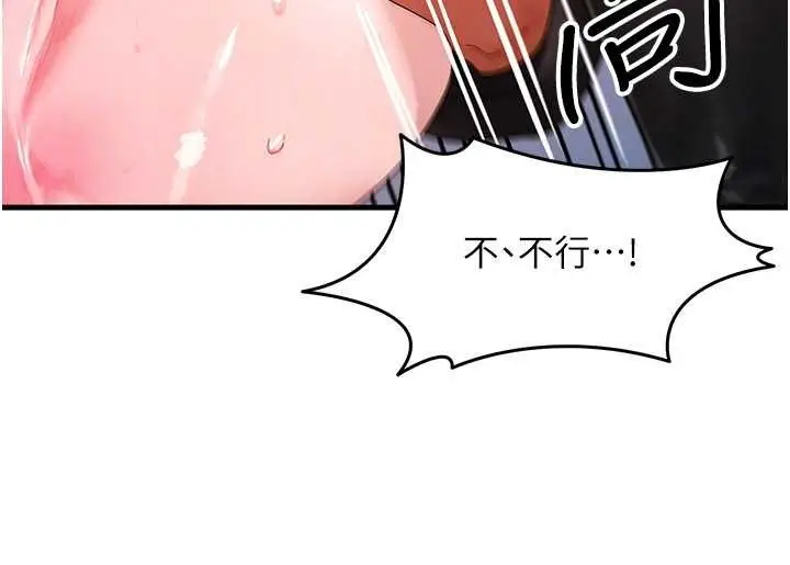 漫画《等价交换人生》第47话第45张图