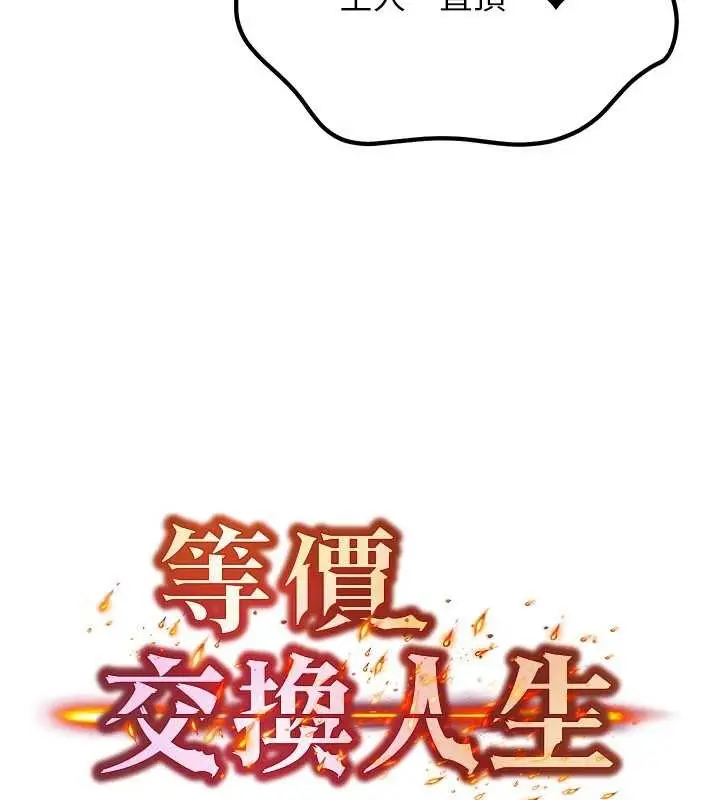 漫画《等价交换人生》第47话第5张图