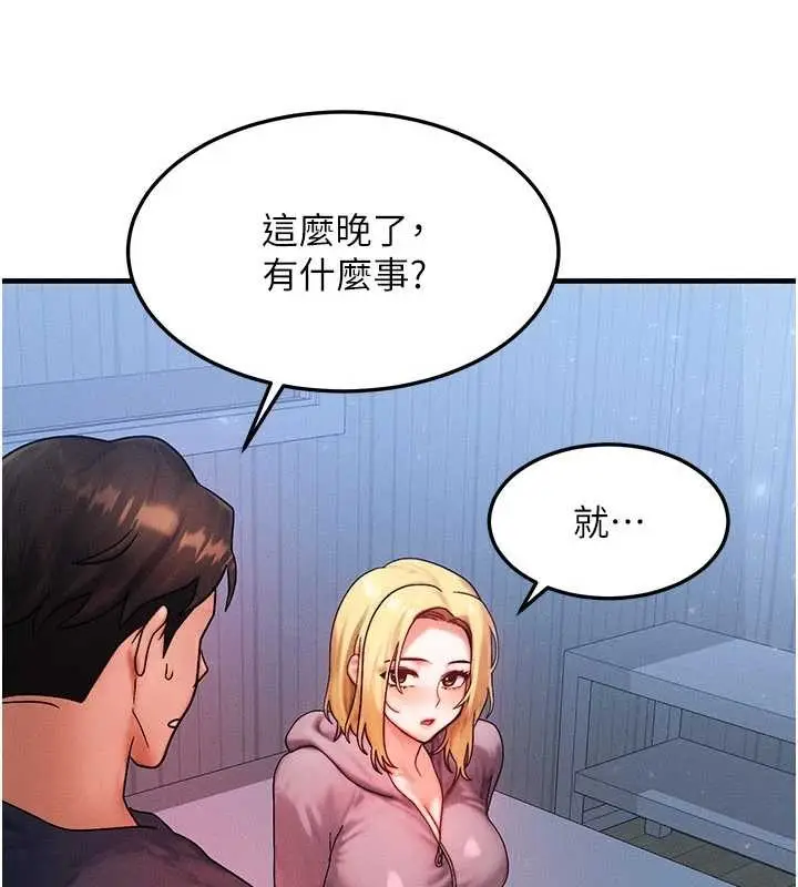 漫画《等价交换人生》第47话第79张图