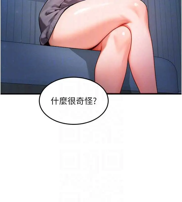 漫画《等价交换人生》第47话第82张图