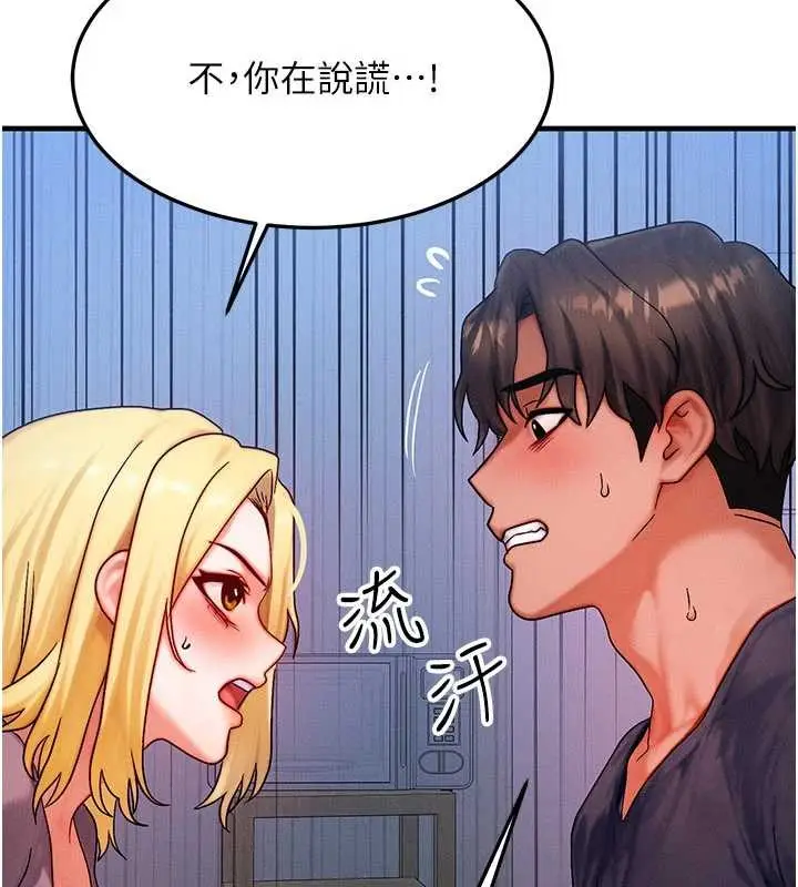 漫画《等价交换人生》第47话第88张图