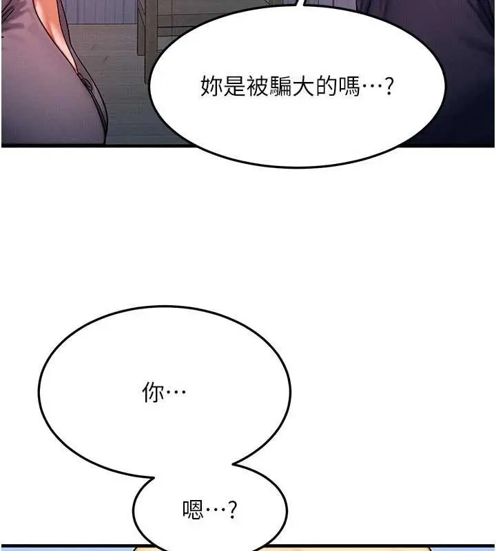 漫画《等价交换人生》第47话第89张图