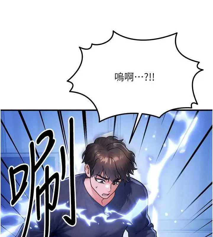 漫画《等价交换人生》第47话第99张图