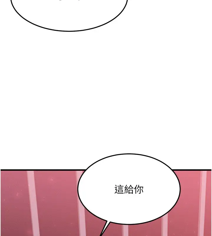 漫画《等价交换人生》第48话第100张图