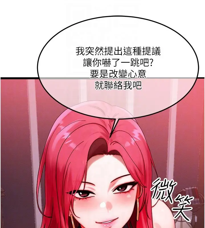 漫画《等价交换人生》第48话第104张图