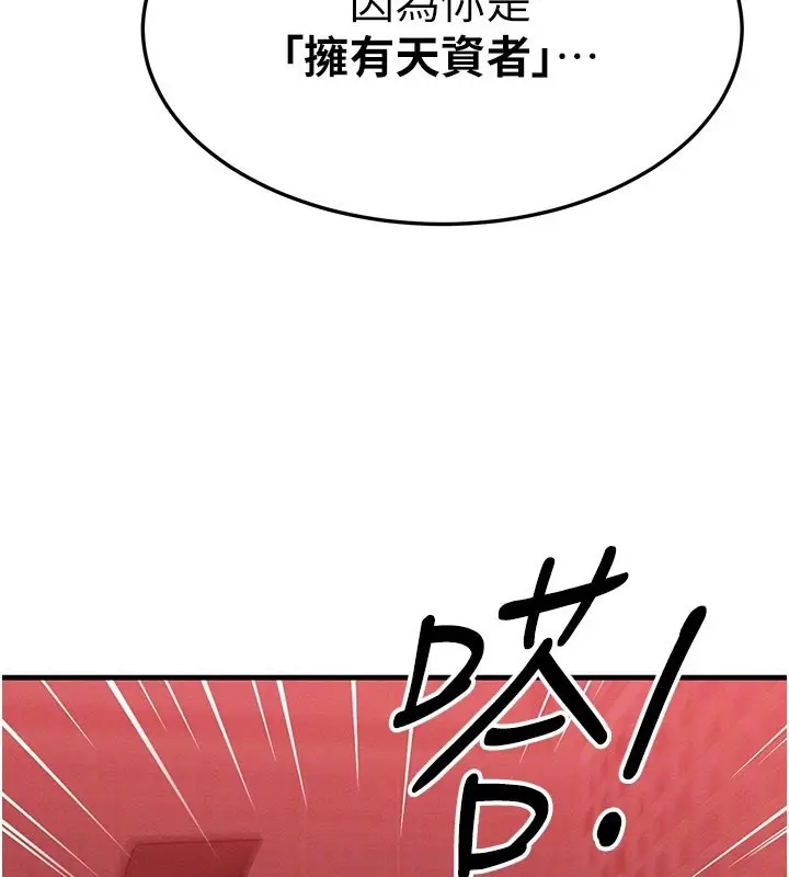 漫画《等价交换人生》第48话第108张图
