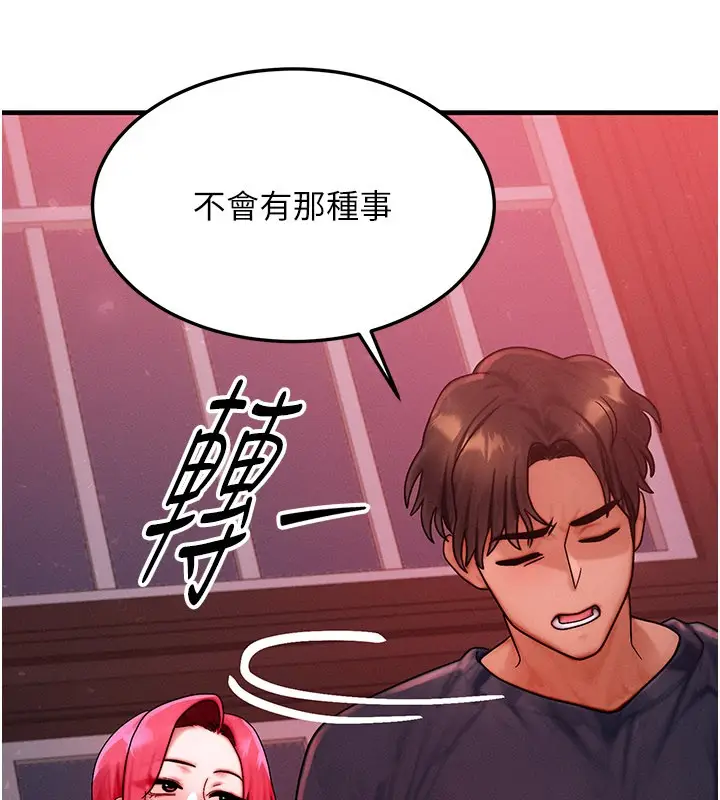 漫画《等价交换人生》第48话第111张图