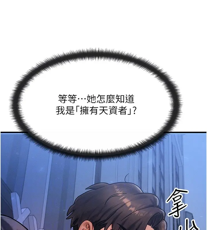 漫画《等价交换人生》第48话第120张图