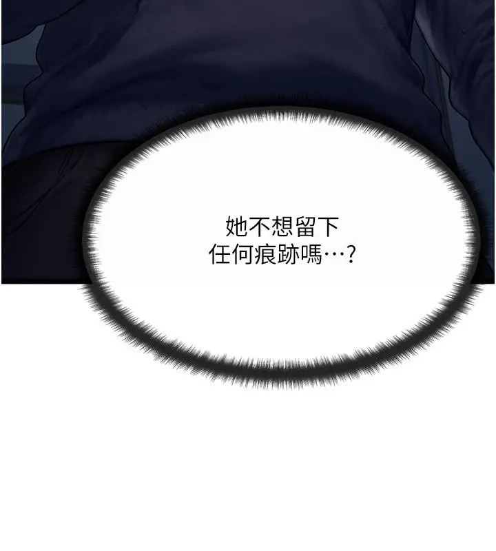 漫画《等价交换人生》第48话第130张图