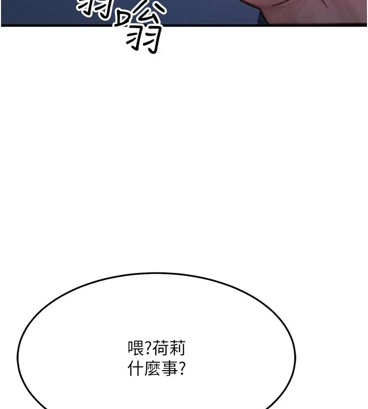 漫画《等价交换人生》第48话第151张图