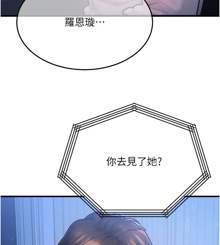 漫画《等价交换人生》第48话第162张图