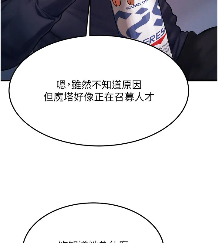 漫画《等价交换人生》第48话第164张图