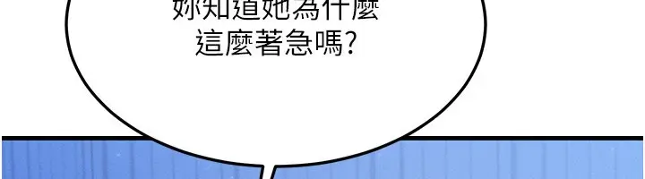 漫画《等价交换人生》第48话第165张图
