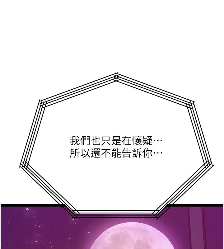 漫画《等价交换人生》第48话第177张图