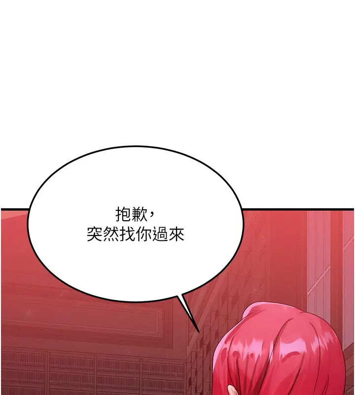 漫画《等价交换人生》第48话第33张图