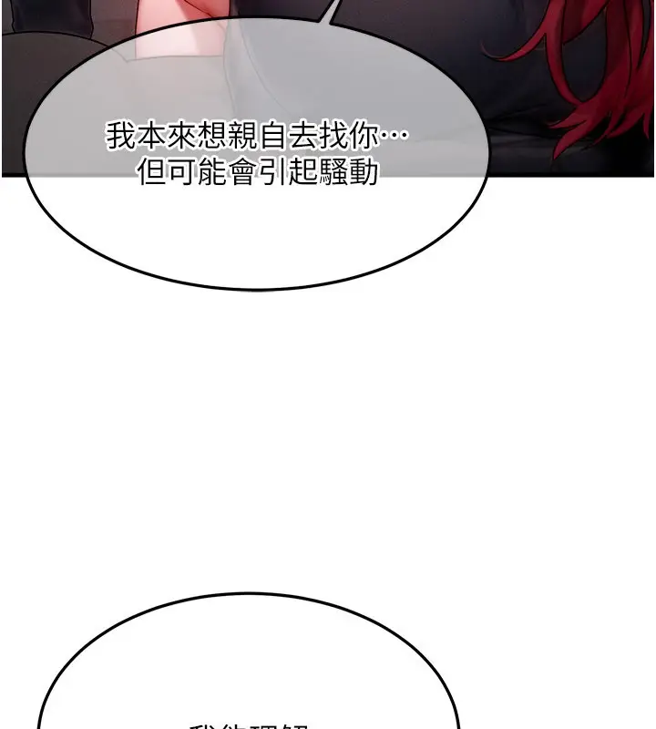 漫画《等价交换人生》第48话第35张图