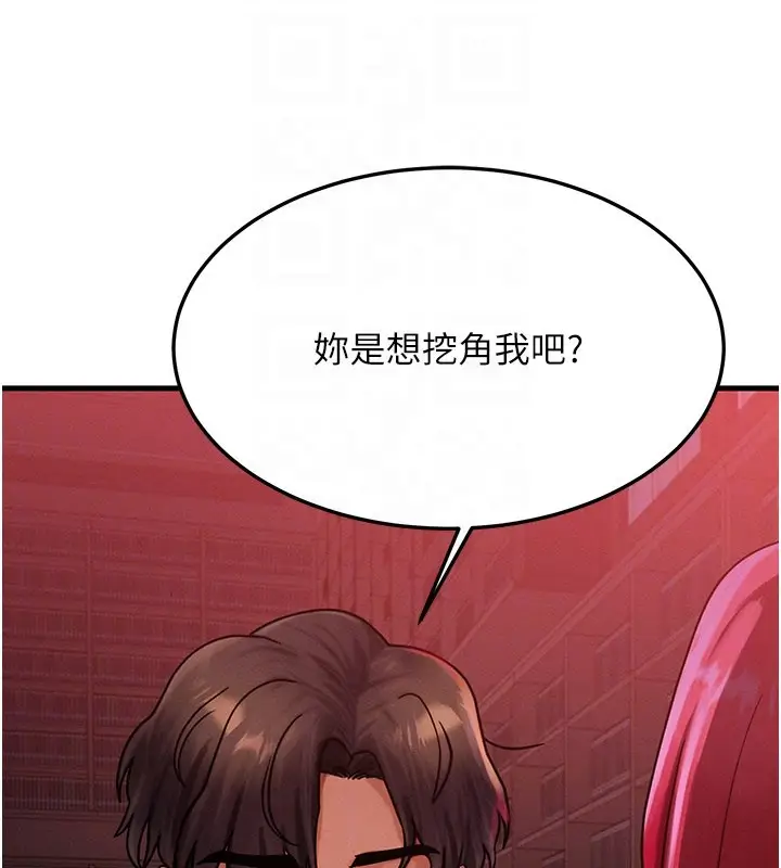 漫画《等价交换人生》第48话第46张图