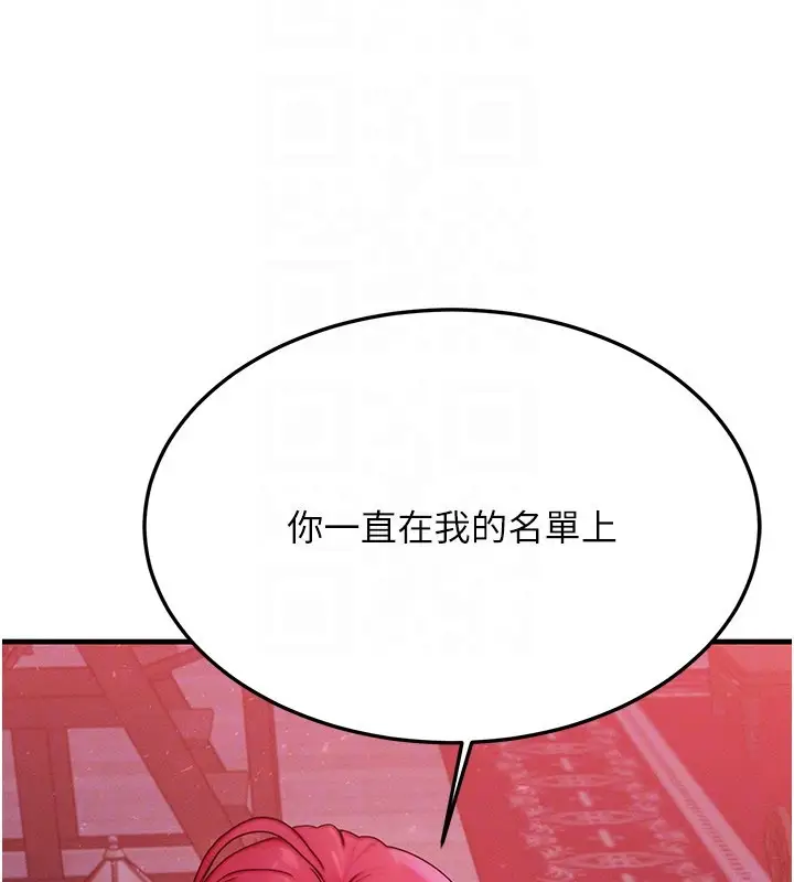漫画《等价交换人生》第48话第48张图