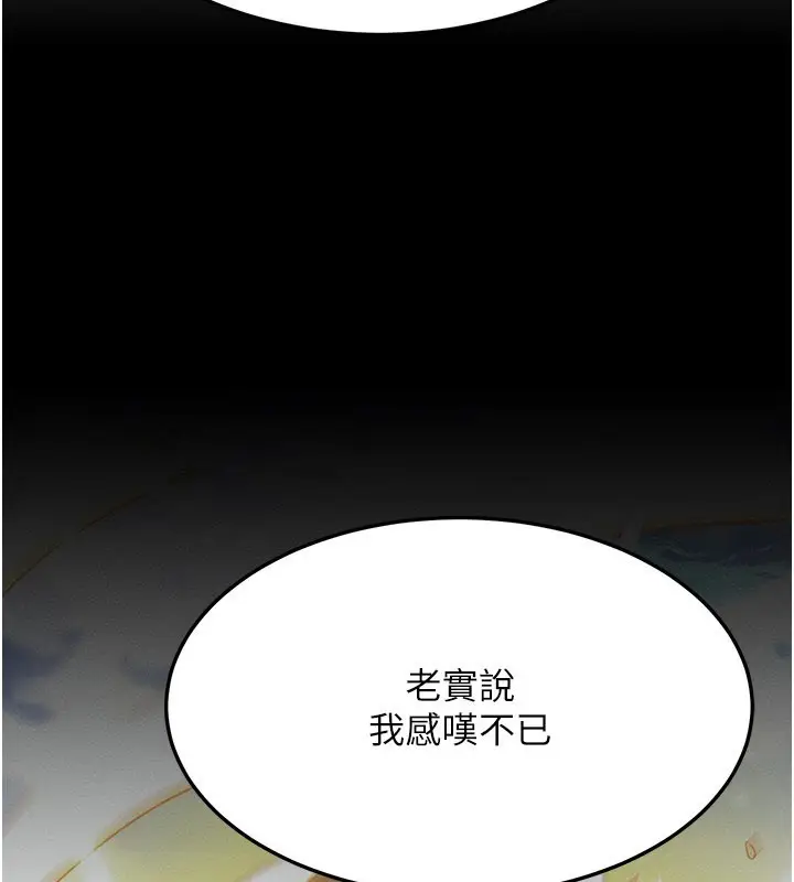 漫画《等价交换人生》第48话第52张图