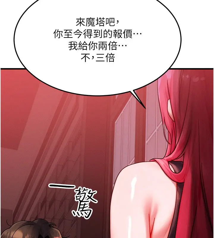 漫画《等价交换人生》第48话第59张图